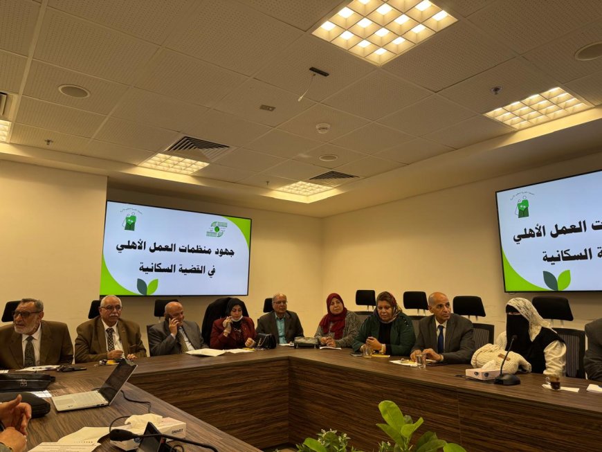 اجتماع موسع بين ممثلي الاتحاد العام للجمعيات والمؤسسات الأهلية في مجال الصحة والسكان وتنظيم الأسرة