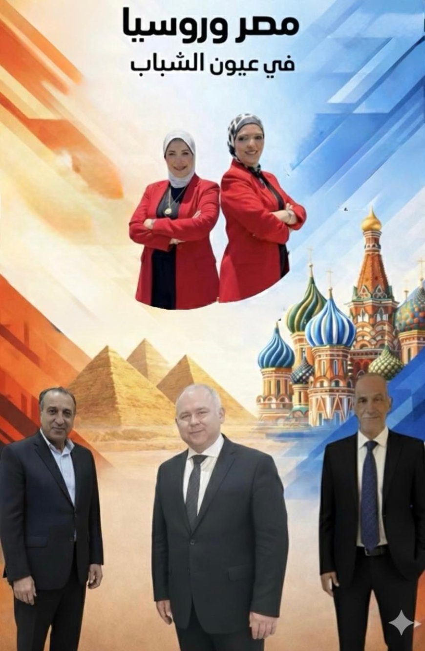 *مصر وروسيا في معرض شباب القليوبية*