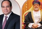 الرئيس السيسي يجري اتصالاً هاتفياً بالسلطان هيثم بن طارق بشأن التطورات الجارية في المنطقة