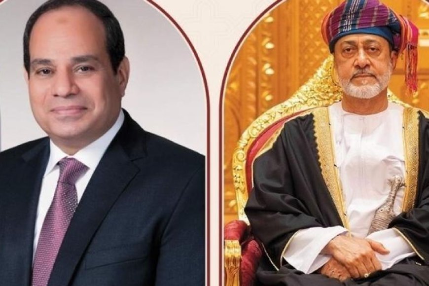 الرئيس السيسي يجري اتصالاً هاتفياً بالسلطان هيثم بن طارق بشأن التطورات الجارية في المنطقة