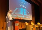 الأرشيف والمكتبة الوطنية يستعرض أحدث مستجدات المكتبة الوطنية وجهود تطوير منظومتها المعرفية