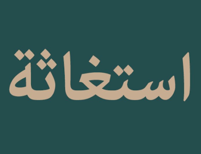 صرخة مواطن من شبرا الخيمة:   متى نُوقف مصانع “بير السلم” قبل أن تتحول إلى كارثة صحية؟