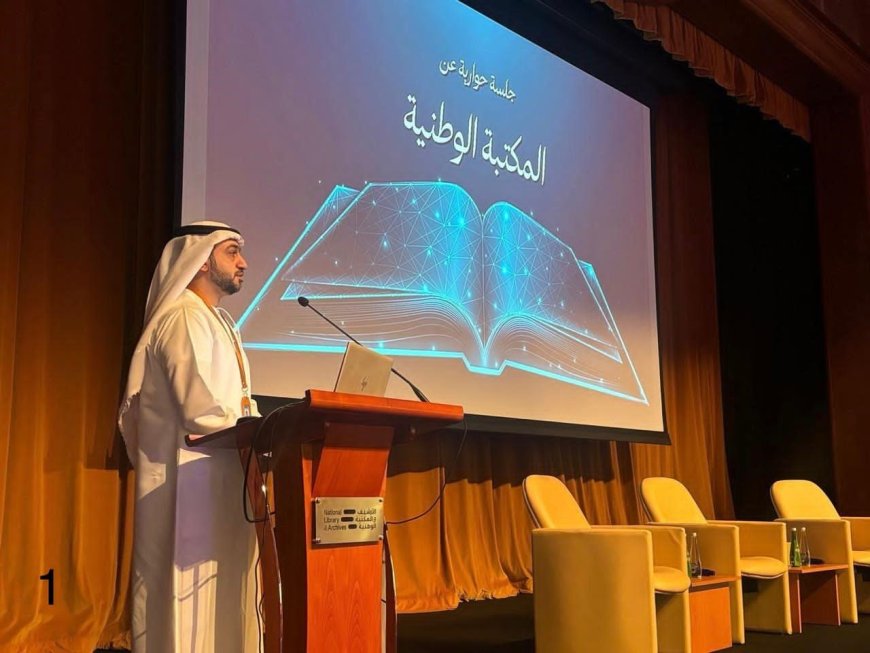 الأرشيف والمكتبة الوطنية يستعرض أحدث مستجدات المكتبة الوطنية وجهود تطوير منظومتها المعرفية