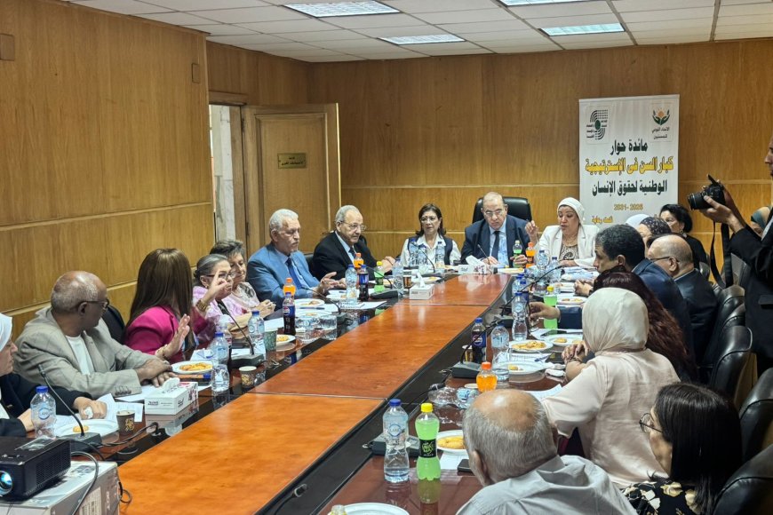 مائدة حوار وطنية لمناقشة حقوق كبار السن ضمن الاستراتيجية الوطنية لحقوق الإنسان 2026-2031