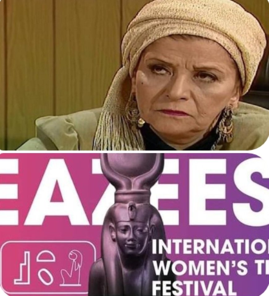 *مهرجان إيزيس لمسرح المرأة يحتفي بـ سناء جميل في دورته الرابعة*