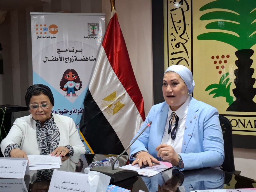 المجلس القومي للطفولة والأمومة يعقد مائدة مستديرة لمناهضة "زواج الأطفال"
