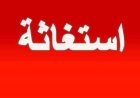 استغاثه.. العم صلاح يستنجد بالشرطة فهل من مجيب