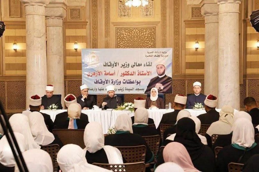 وزير الأوقاف يلتقي واعظات الوزارة بمسجد السيدة زينب -رضي الله عنها- بالقاهرة